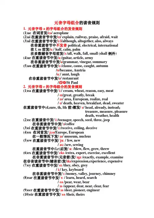 元音字母组合的读音规则