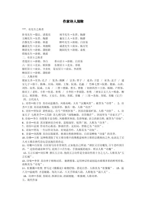中国古代诗人作家别称
