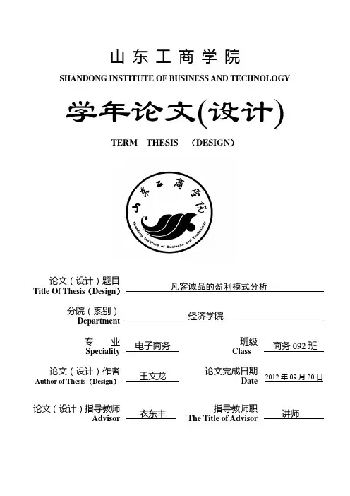 凡客网盈利模式分析