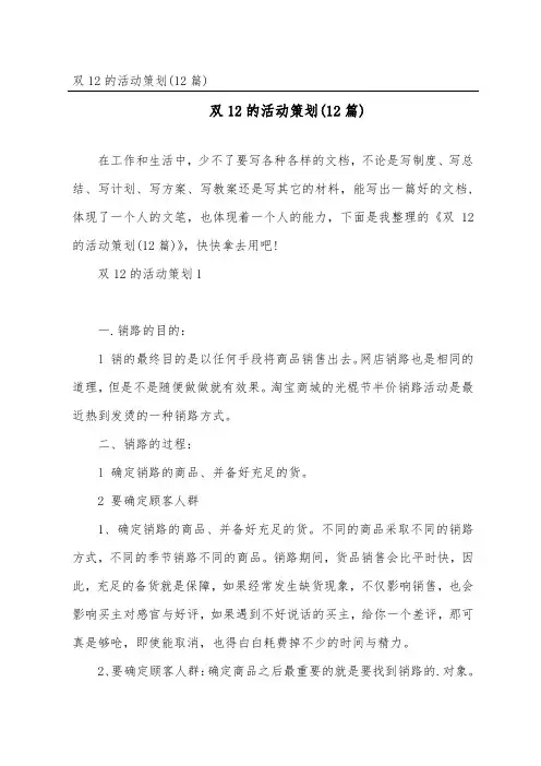 双12的活动策划(12篇)