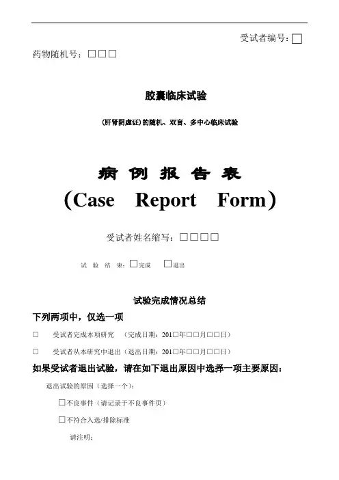 最新临床试验crf表word版本
