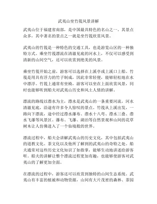武夷山坐竹筏风景讲解