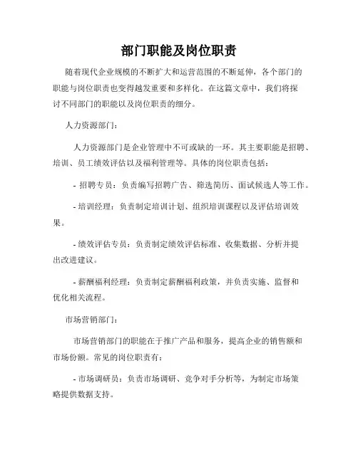 部门职能及岗位职责