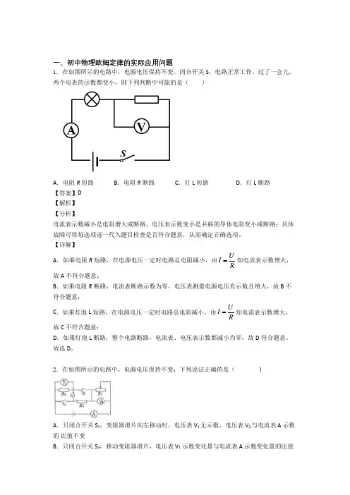 杭州中考物理 欧姆定律 培优 易错 难题练习(含答案)