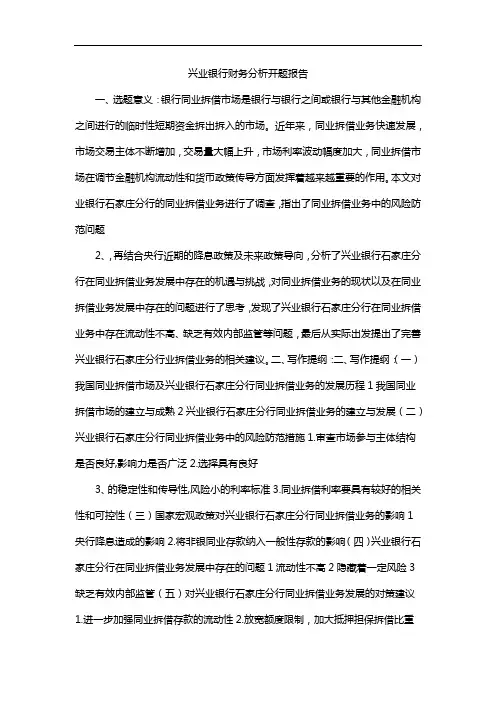 兴业银行财务分析开题报告