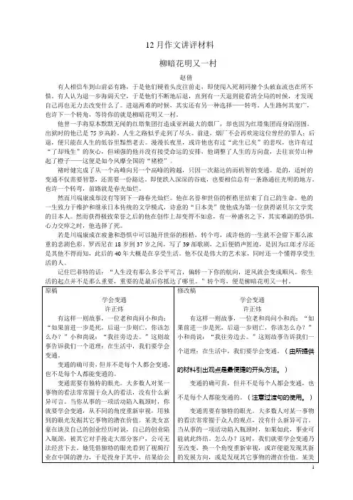 12月作文讲评材料