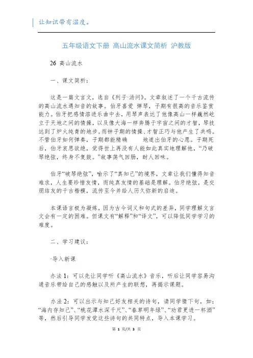 五年级语文下册 高山流水课文简析 沪教版