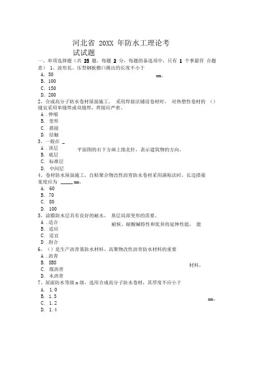 防水工理论考试试题