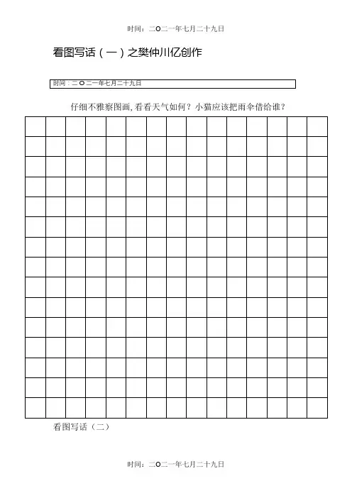 小学二年级看图写话20篇