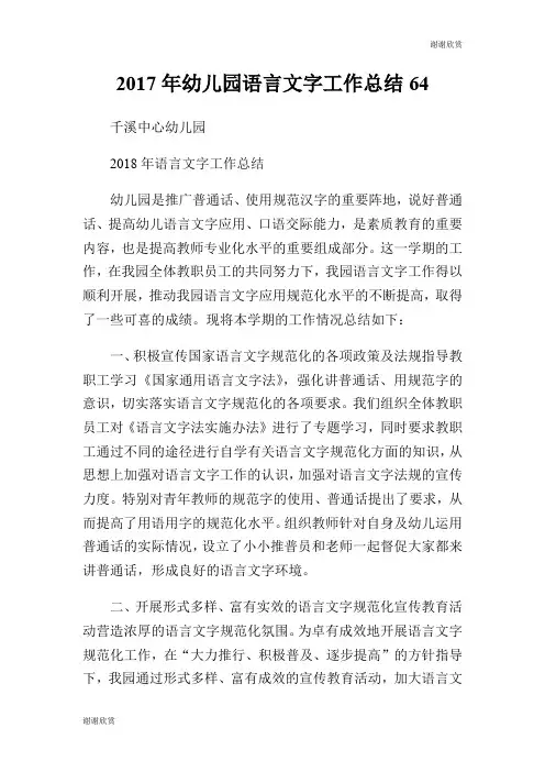 2017年幼儿园语言文字工作总结6.doc