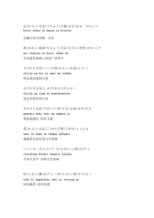 小小恋歌-平假名+罗马音+中文歌词