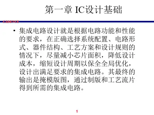 cadence教程IC设计工具原理课件