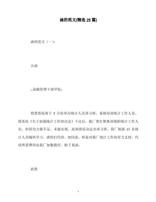 最新函的范文(精选25篇)