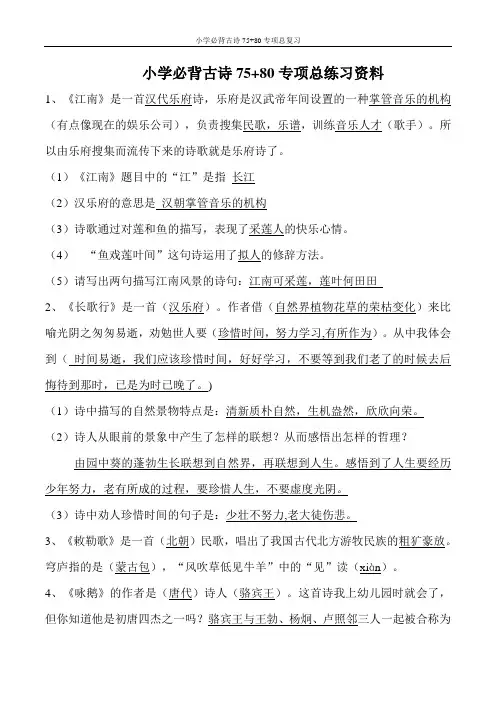 小学必背古诗75+80专项总复习