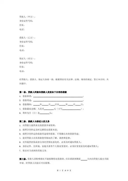 个人信用贷款(担保借款)借款合同协议(附收据)