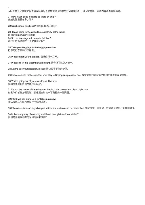 商务旅行必备英语