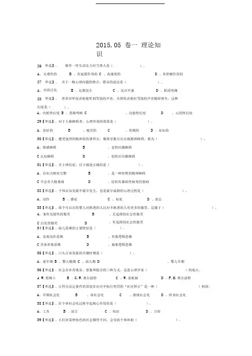 2015年5月三级心理咨询师真题(理论+技能+参考答案)