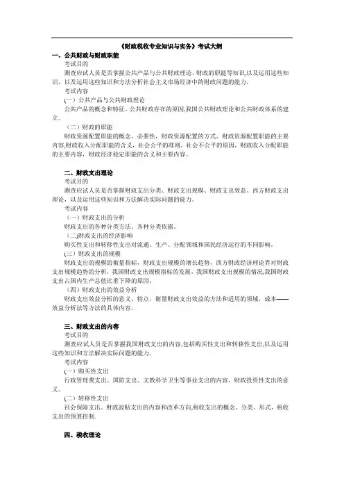 中级经济师-财政税收考试大纲
