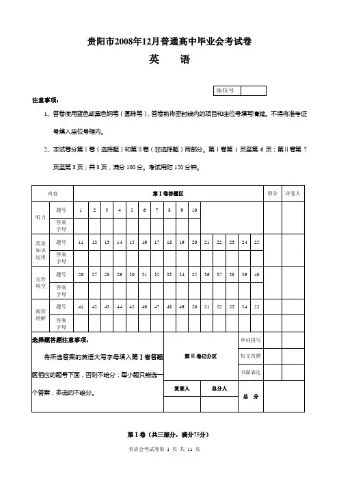 贵阳市2008年12月普通高中毕业会考试卷