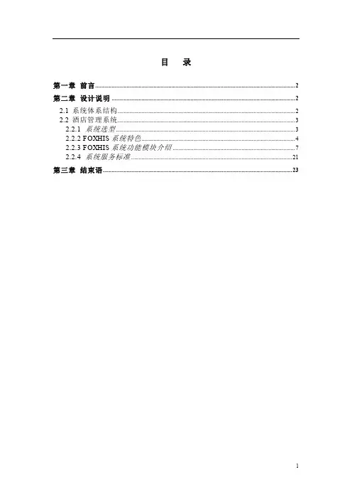 西软酒店管理系统手册.pdf