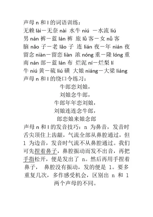 声,母,n,和,l,的,训,练