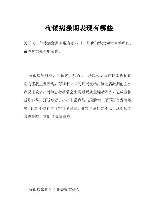 佝偻病激期表现有哪些