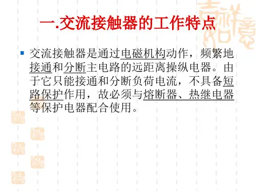 交流接触器一