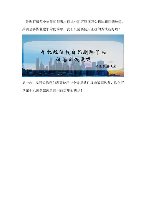 手机短信被自己删除了应该怎么恢复呢