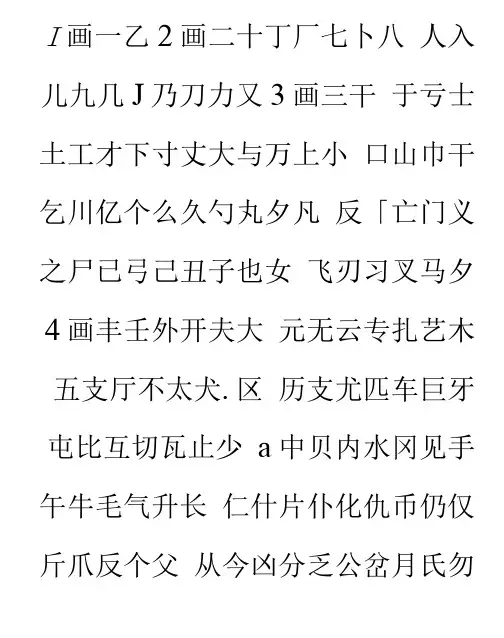 杨任东手写体楷书(A4纸可打印)