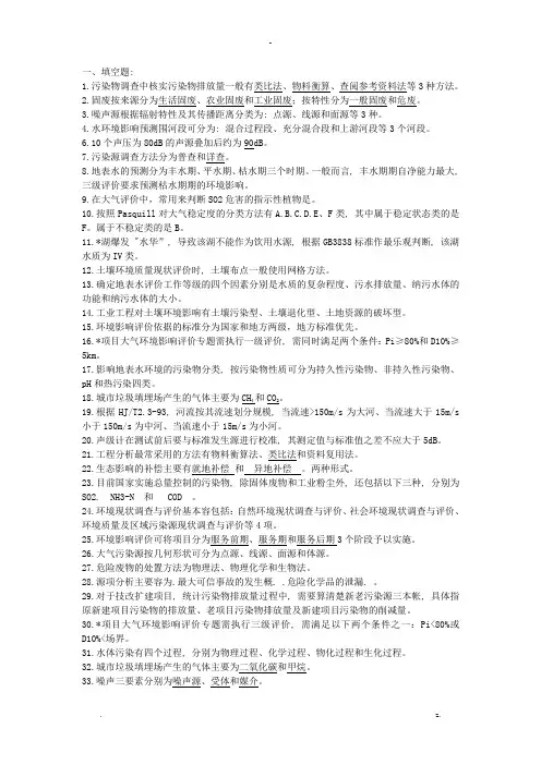 环境影响评价期末试卷aqtc