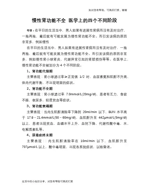 慢性肾功能不全 医学上的四个不同阶段