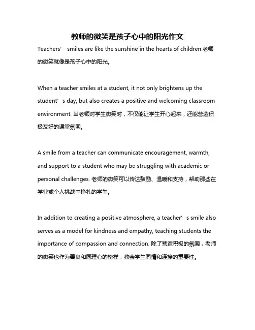 教师的微笑是孩子心中的阳光作文