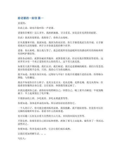 写给老婆的一封信6篇