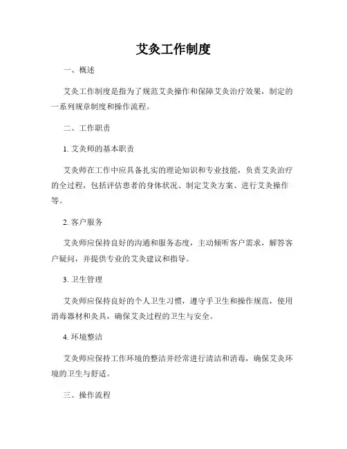 艾灸工作制度