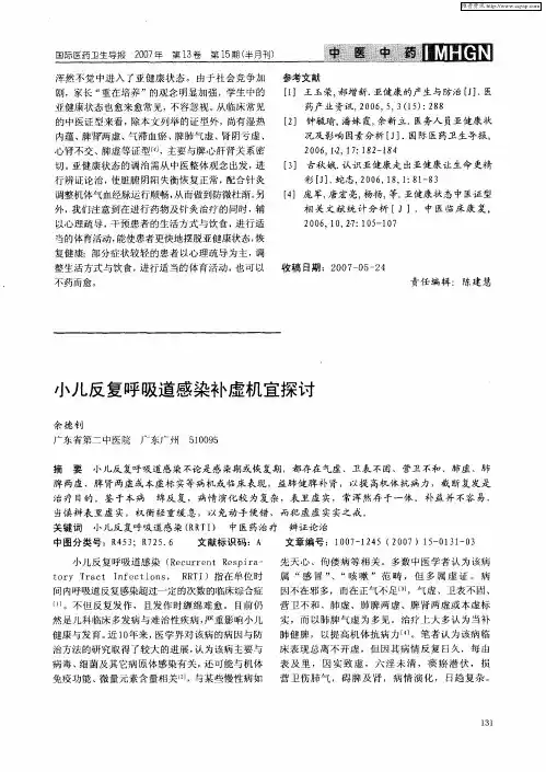 小儿反复呼吸道感染补虚机宜探讨