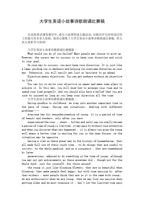 大学生英语小故事诗歌朗诵比赛稿