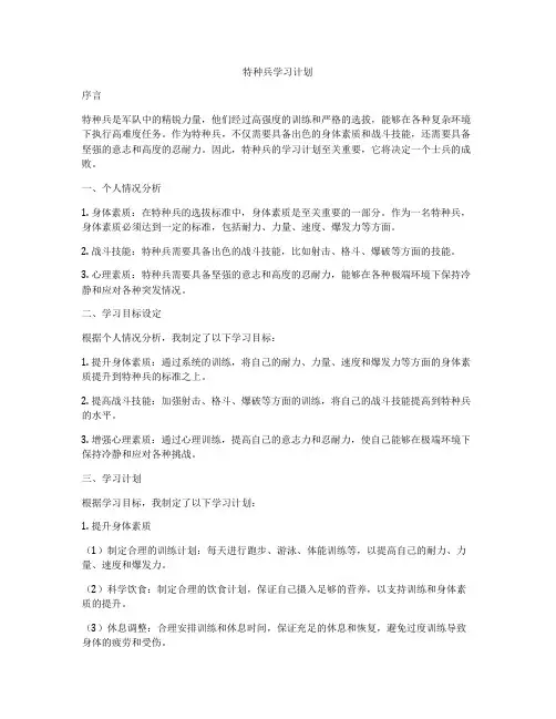 特种兵学习计划