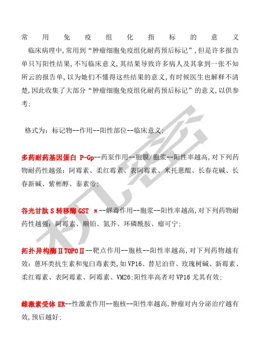 免疫组化指标意义