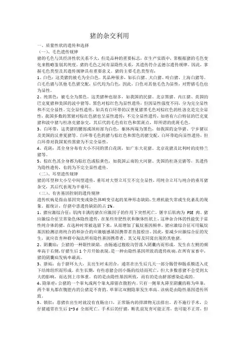猪的杂交利用