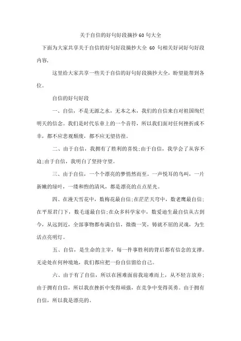 自信的好句好段摘抄60句