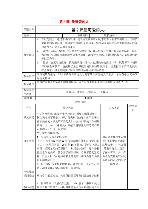 人教版初中历史八年级下册2最可爱的人word教案(28)