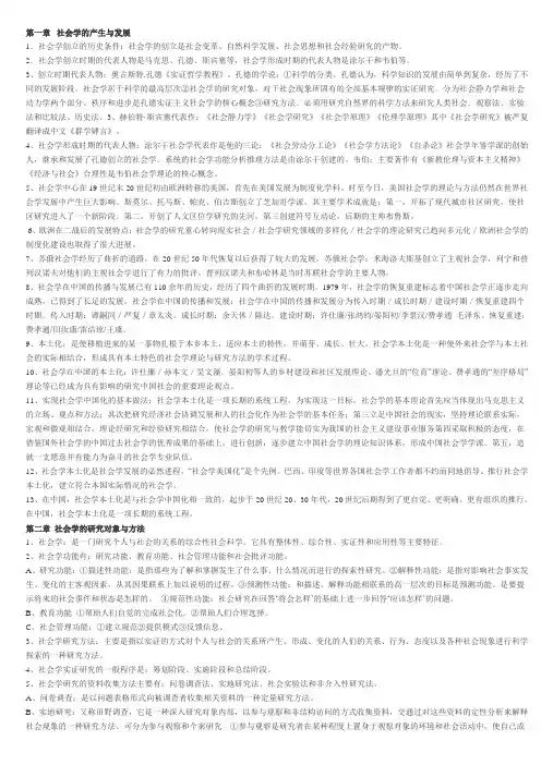 社会学概论