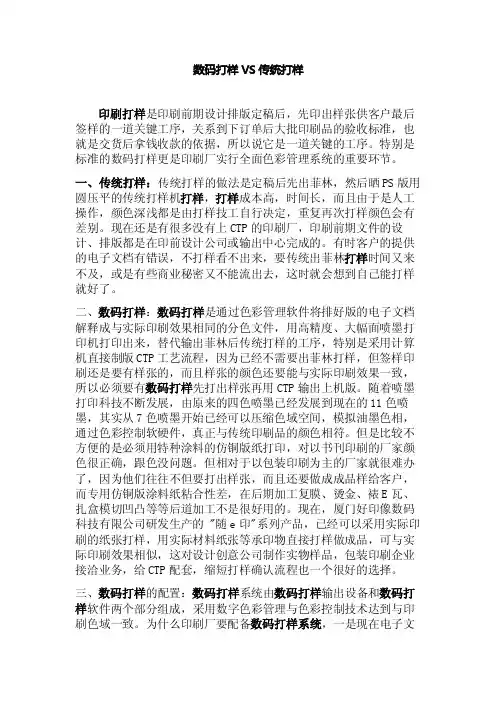 数码打样与传统打样的区别