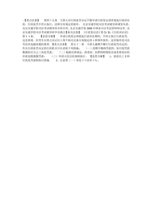 司法考试行政处罚法重点法条精读(六)
