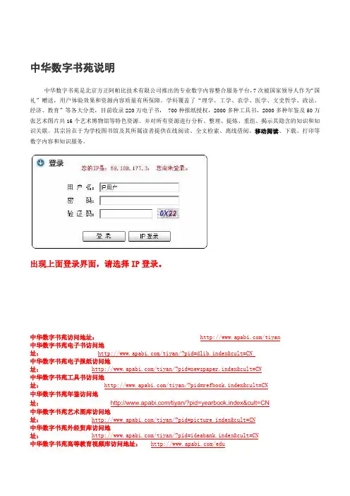 中华数字书苑说明