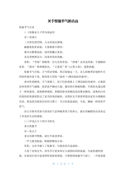 关于惊蛰节气的古诗