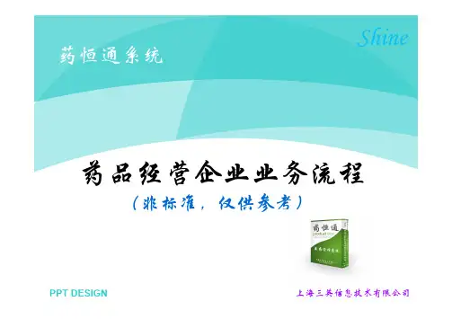 药品经营企业计算机系统 (完整版)