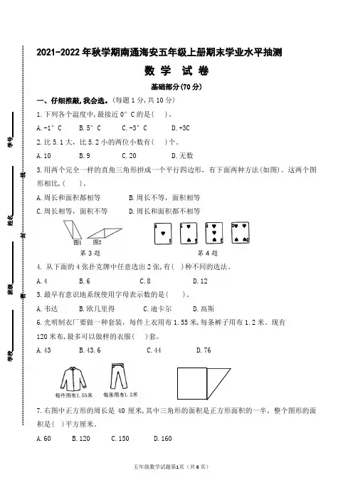 (真题)2021-2022年秋学期南通市海安区五年级数学上册期末抽测试卷(有答案)