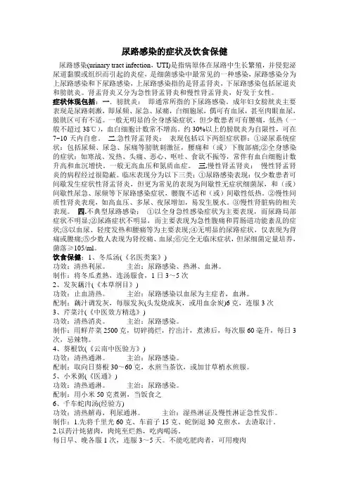 尿路感染的症状及饮食保健