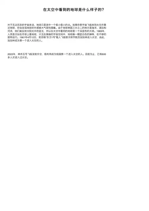 在太空中看到的地球是什么样子的？